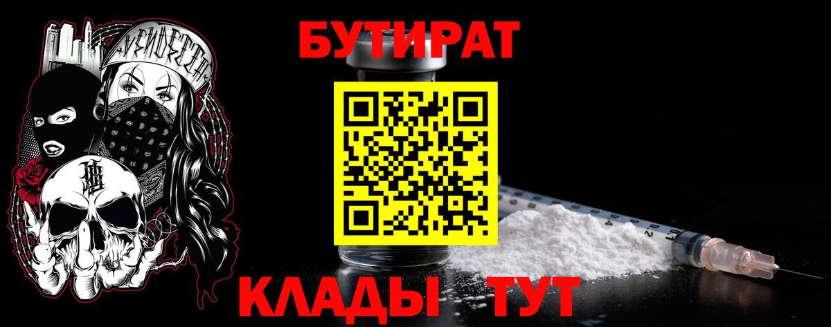 БУТИРАТ бутик  Вход с VPN  Углич 