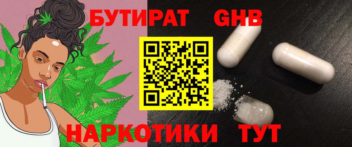 Бутират 1.4BDO Углич