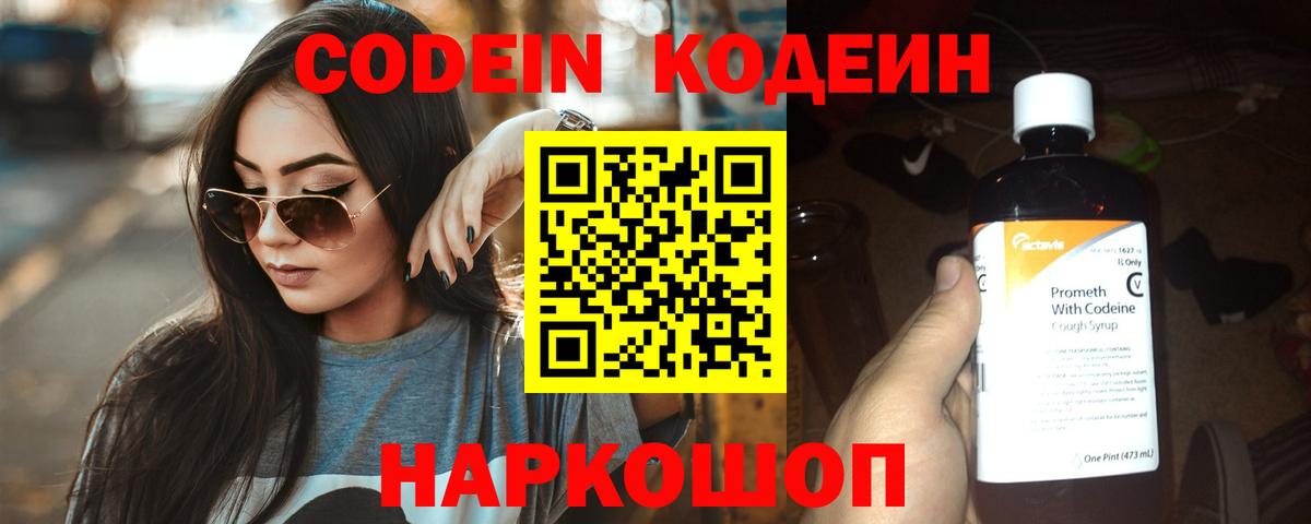 Кодеин Purple Drank  Кодеин Purple Drank  Углич  Вход с VPN 