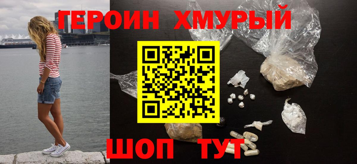 ГЕРОИН Heroin Углич