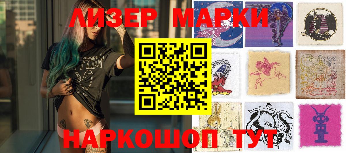 Наркотические марки 1500мкг Углич